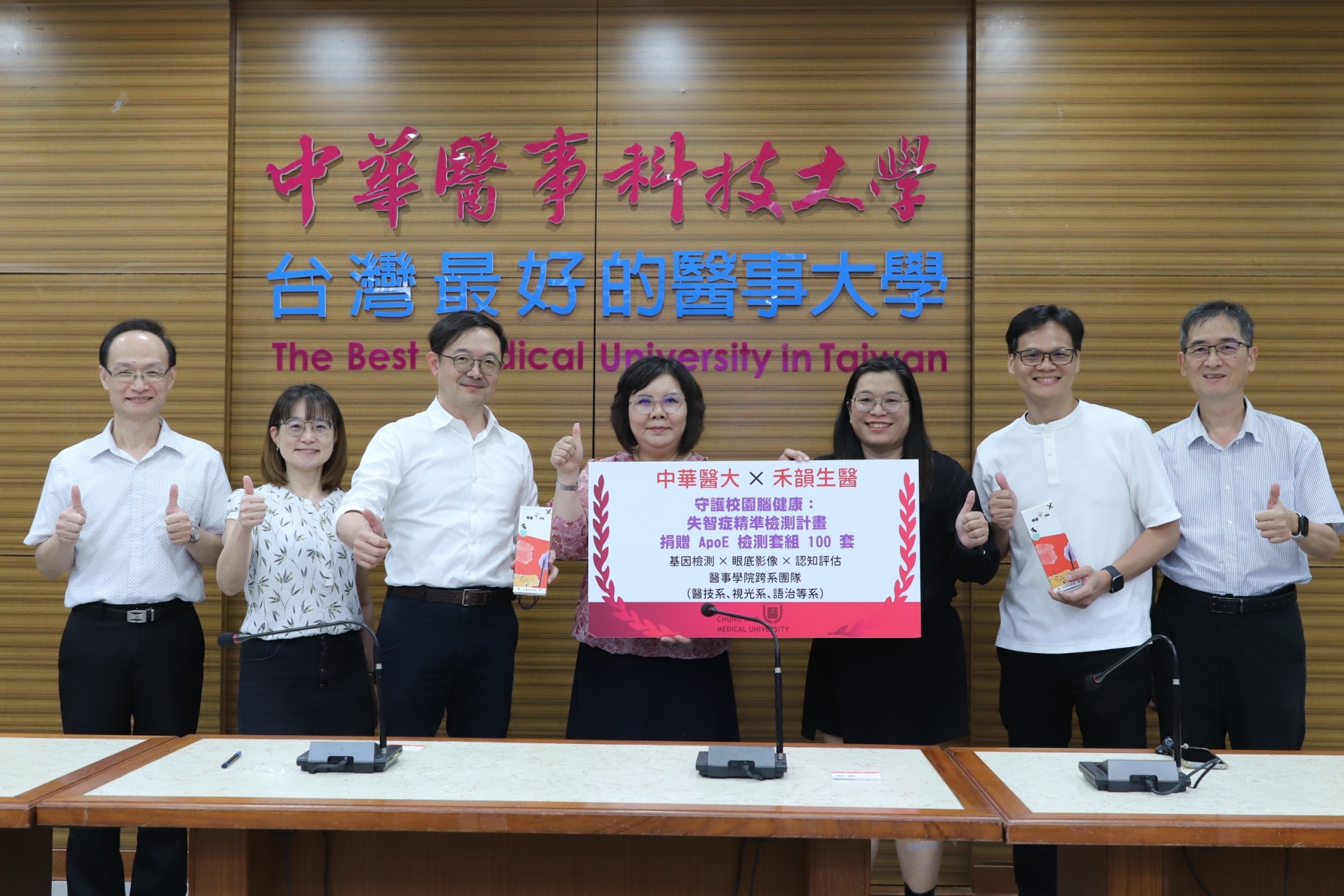 禾韻生醫捐贈百套ApoE