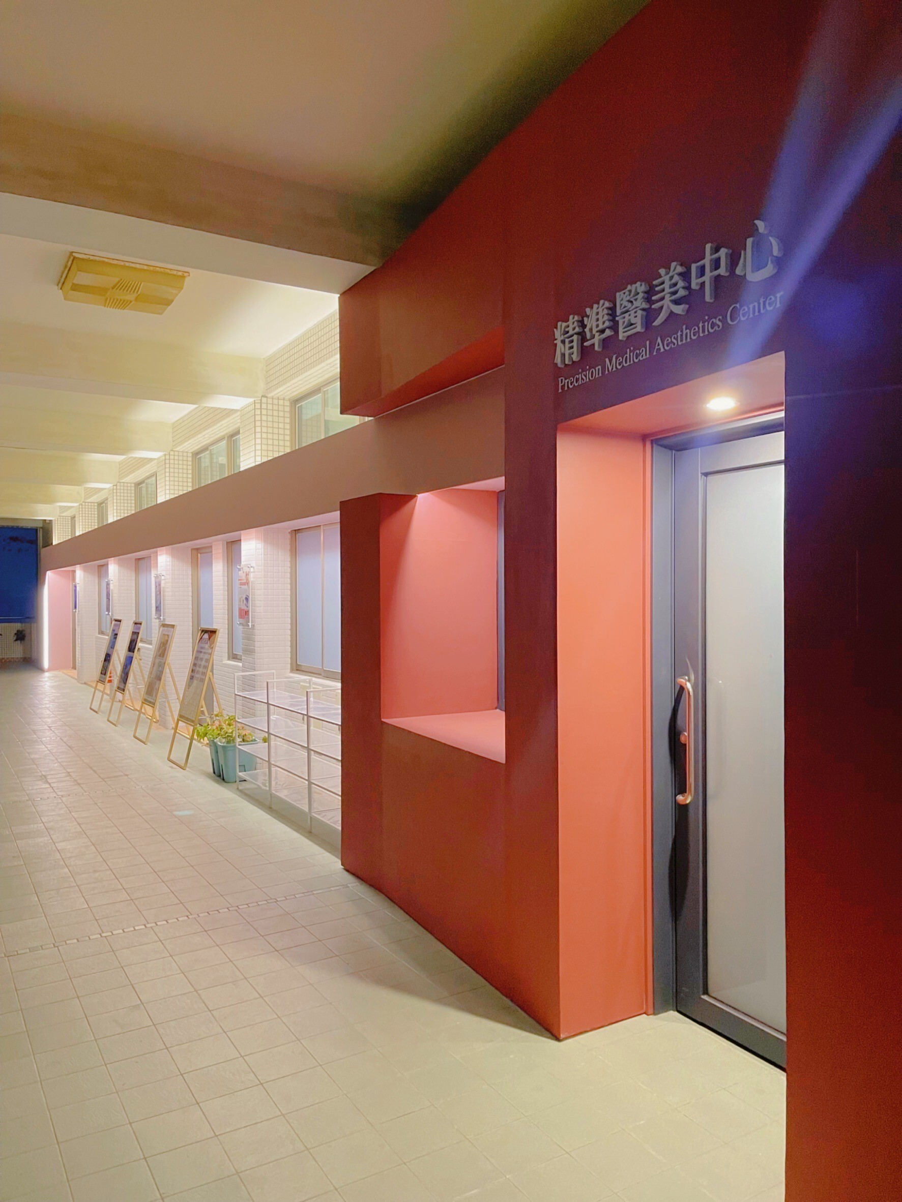 醫美系-精準醫學美容中心