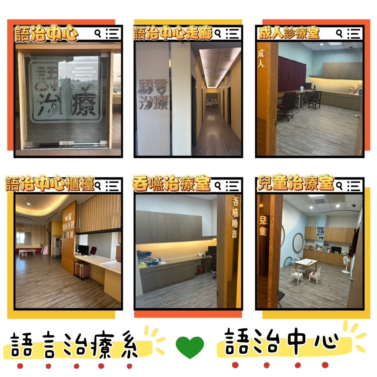 語治系-語言治療中心