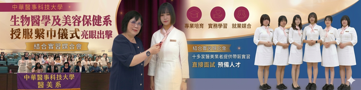醫美授服儀式